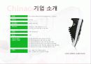 [기업분석]차이나그레이트 11페이지