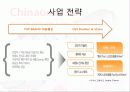 [기업분석]차이나그레이트 18페이지