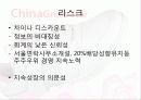 [기업분석]차이나그레이트 29페이지