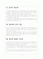 [가계부채]가계부채 증가 현상과 문제점-가계대출,가계빚 보고서 7페이지
