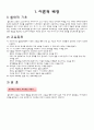 (유아교육)교육 계획안 2페이지