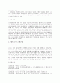 중부-보육과정-프뢰벨의교육사상 및 교육프로그램 2페이지