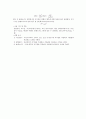 물리응용 8단원 정환석 4페이지