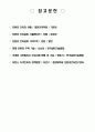 선택이 아닌 필수 '친환경 주택' 8페이지