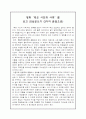 영화‘죽은 시인의 사회’를 보고 감상문쓰기 (3가지 관점으로) 1페이지