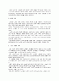 노인상담 기법의 실제 - 로저스 상담기법 중심 5페이지