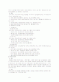 표준보육과정 체계와 운영원리 8페이지