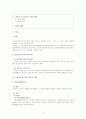 [물권법]점유보호청구권 2페이지