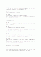 [물권법]점유보호청구권 4페이지