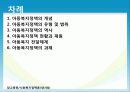 아동복지정책 2페이지