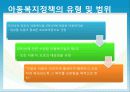 아동복지정책 4페이지