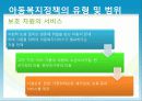 아동복지정책 5페이지