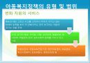 아동복지정책 6페이지