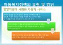 아동복지정책 7페이지