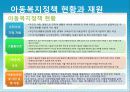 아동복지정책 11페이지