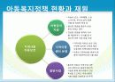 아동복지정책 12페이지