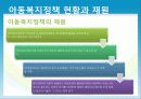 아동복지정책 13페이지