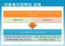 아동복지정책 17페이지