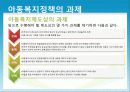 아동복지정책 19페이지