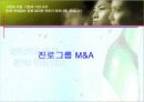 진로그룹 M&A  1페이지