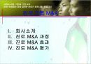 진로그룹 M&A  2페이지