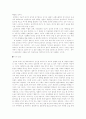루소의 에밀을 읽고 난 후 쓴 감상문 5페이지