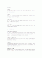[하역관리시스템] 하역관리시스템의 의의와 목적 및 분류 6페이지