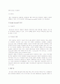 국제 수송형태의 선택(국제 운송주선업자와 해상수송, 육상수송, 철도수송, 항공수송) 6페이지