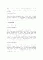 [복합운송] 복합운송과 랜드브리지시스템의 의의와 형태, 특성 3페이지