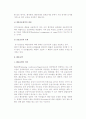 [정기선운송과 부정기선운송] 정기선 및 부정기선 운송의 의의와 특성, 형태 4페이지