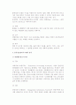 [물류정보관리] 물류정보관리와 물류정보관리시스템의 의의와 역할, 형태, 구성분류 6페이지