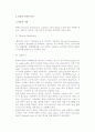 [기업경영과 물류] 물류의 의의와 학문적 체계, 분류, 원칙, 역할 6페이지