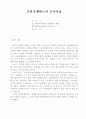 클라우제비츠의 군사사상 연구 1페이지