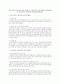 가정의 건강성 증진을 통한 건강한 사회와 국가 구현을 위한 기존의 정책영역 및 정책과제에 추가할 부분이나 수정되어야할 부분에 대해 논해보세요 1페이지