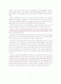 초흡수성 고분자의 제조 및 흡수성 측정 3페이지