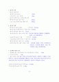 초흡수성 고분자의 제조 및 흡수성 측정 19페이지
