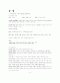 초흡수성 고분자의 제조 및 흡수성 측정 24페이지