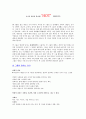 뜨거운 입김을 불어라! ‘HOT’ GROUPS (핫그룹)  (지은이 : 진 립먼-블루먼·헤롤드J. 레빗) 1페이지