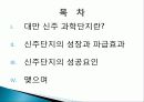 대만 신주 과학단지 2페이지