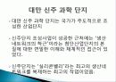 대만 신주 과학단지 3페이지