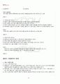 2011년 2학기 인간과과학 기말시험 핵심체크 5페이지