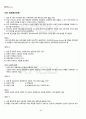 2011년 2학기 교육과정및평가 기말시험 핵심체크 4페이지