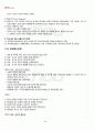 2011년 2학기 교과교재연구및지도법 기말시험 핵심체크 3페이지
