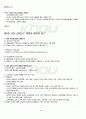 2011년 2학기 교과교재연구및지도법 기말시험 핵심체크 5페이지
