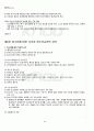 2011년 2학기 청소년교육개론 기말시험 핵심체크 3페이지