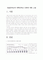 [반값등록금] 반값등록금과 대학등록금 인하에 대한 고찰-반값등록금에 대한 나의 생각, 반값등록금찬성반대 견해- 2페이지