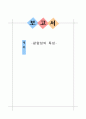 [광합성] 광합성의 특성 1페이지