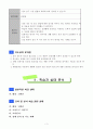 5)실과-쾌적한 주거환경-정리 정돈하는 방법 4페이지