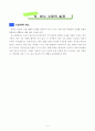 5)실과-쾌적한 주거환경-정리 정돈하는 방법 6페이지