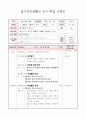 2)슬생-동식물과 친구되기(약안) 1페이지